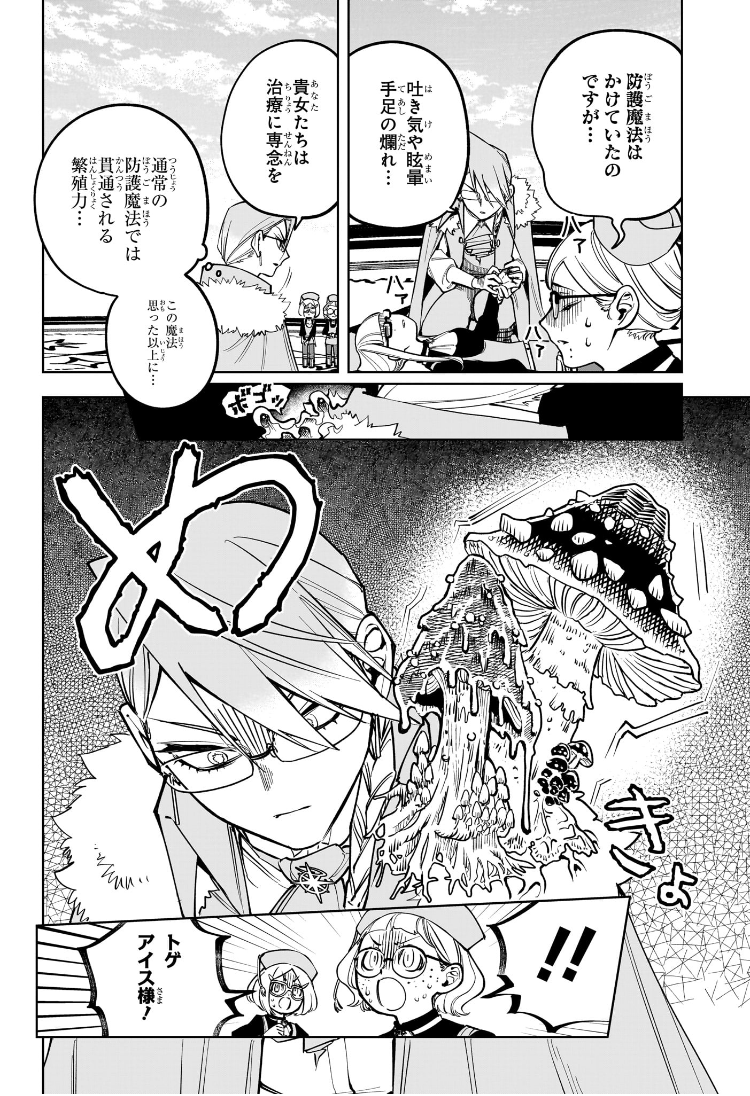 Madan no Ichi - Chapter 14 - Page 4